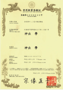 住宅用サッシ窓の取付構造 【登録第3220222号】