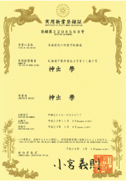 木造住宅の外壁下地構造 【登録第3208568号】【登録第3209082号】