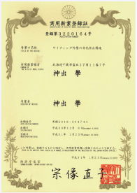 サイディング外壁の劣化防止構造 【登録第3220164号】