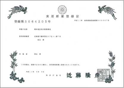 木造住宅2階居室の床暖房装置 【登録第3225936号】