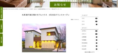 キャプチャmodelhousepage