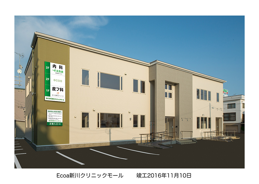 ecoa新川クリニックモール　（札幌市新川）