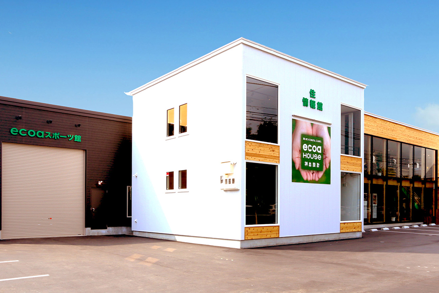 いい暮らし体験、ecoa館